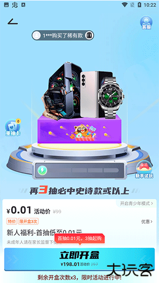 惊喜盲盒app