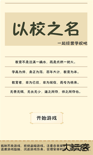 以校之名