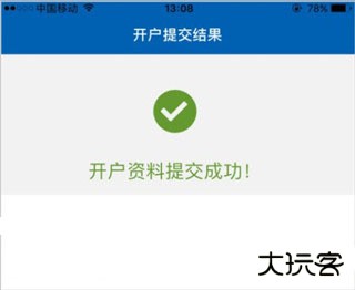 广发证券开户app