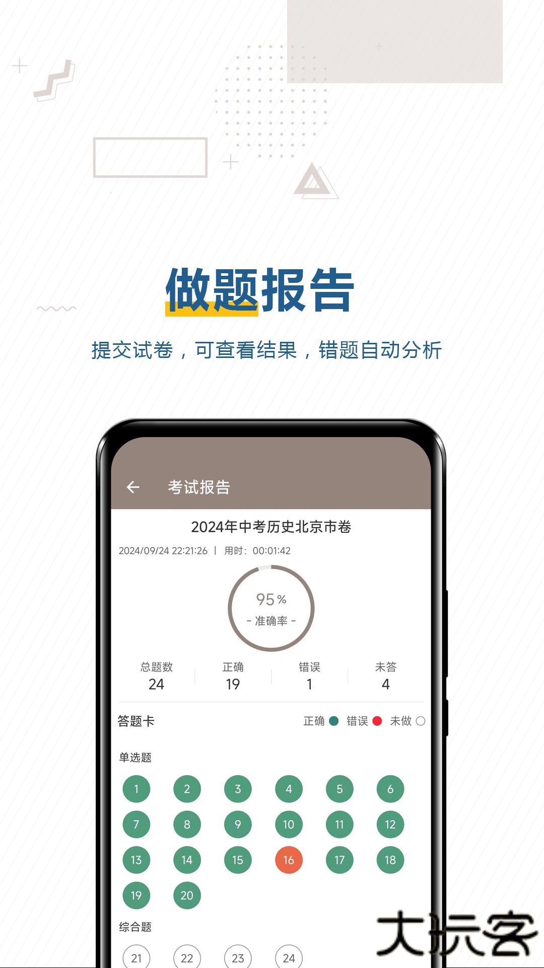 中考历史通安卓版