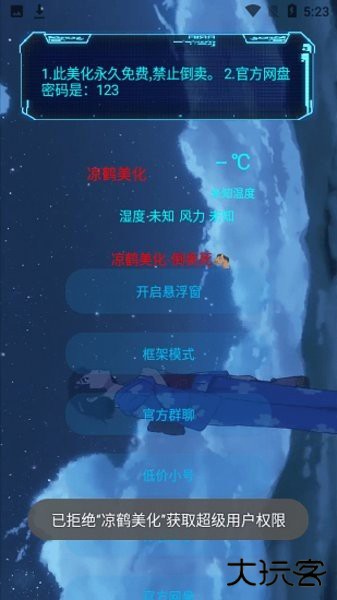 凉鹤美化包3.7版本