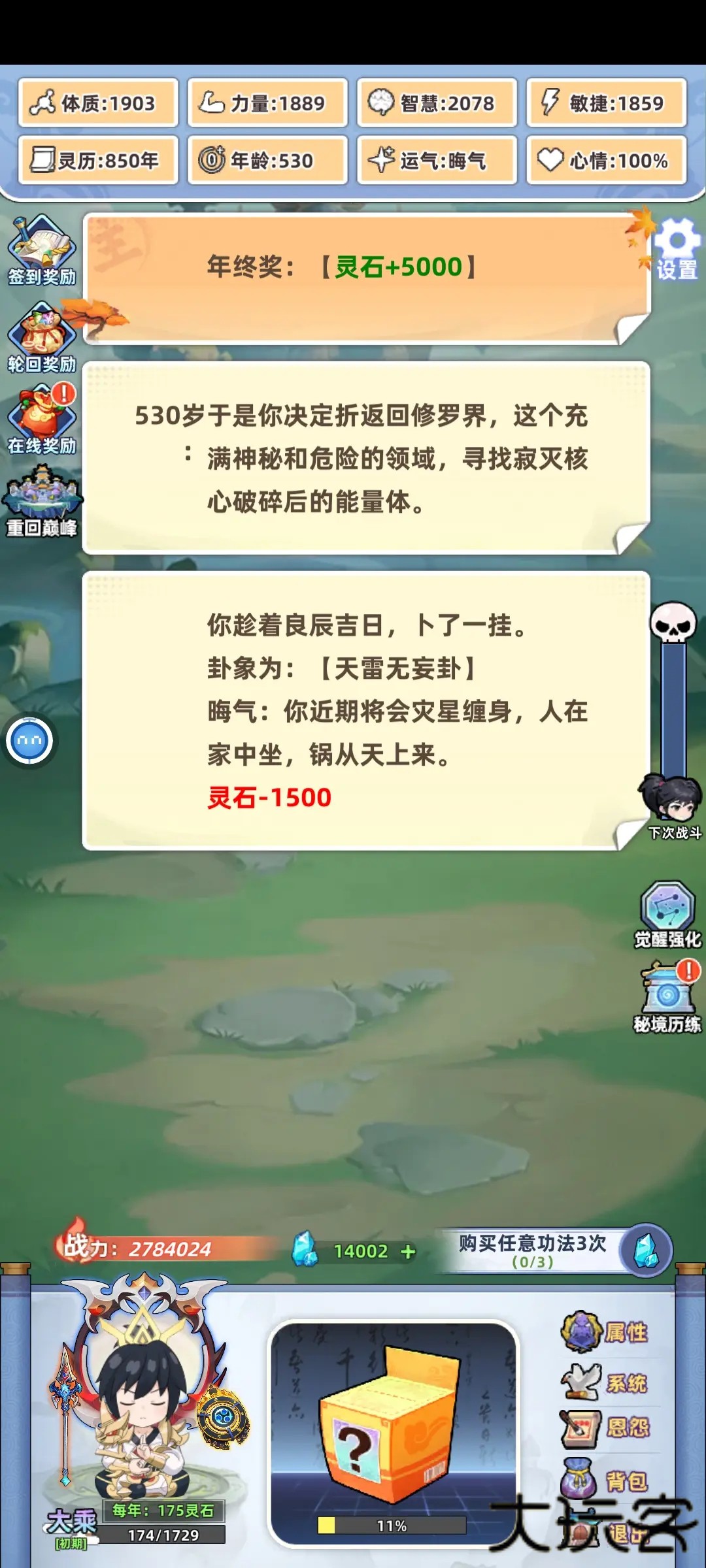 摆烂式修仙最新版下载