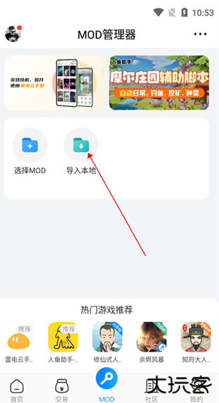 八门神器免root版修改器