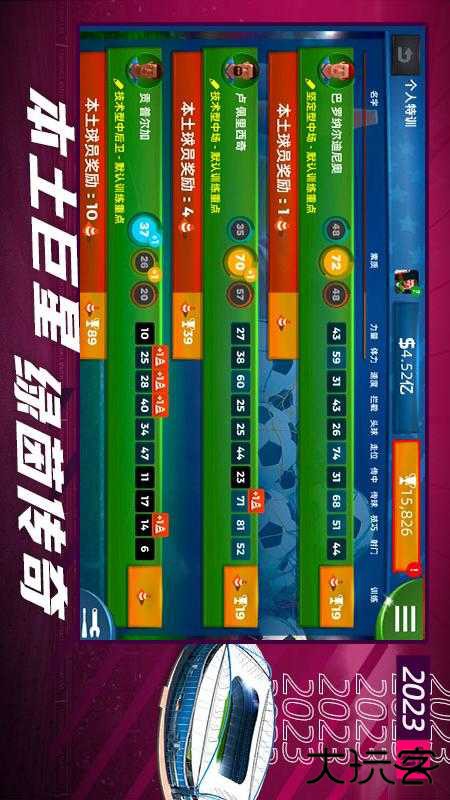 梦幻足球世界游戏