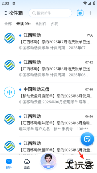 139邮箱app