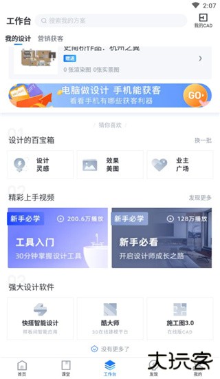 酷家乐设计师app