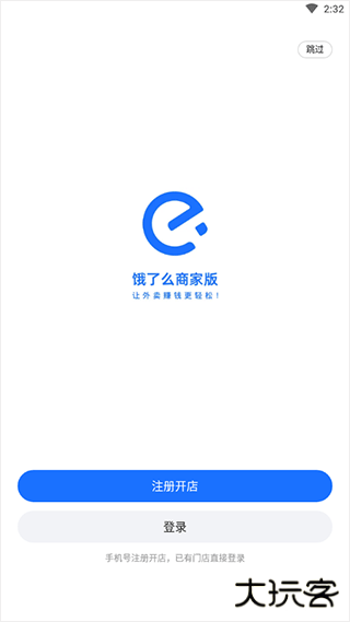 饿了么商家版app