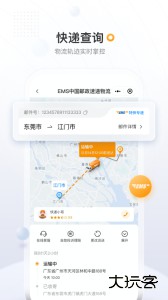 邮政EMS官方版快递查询下载 v6.0.8安卓版