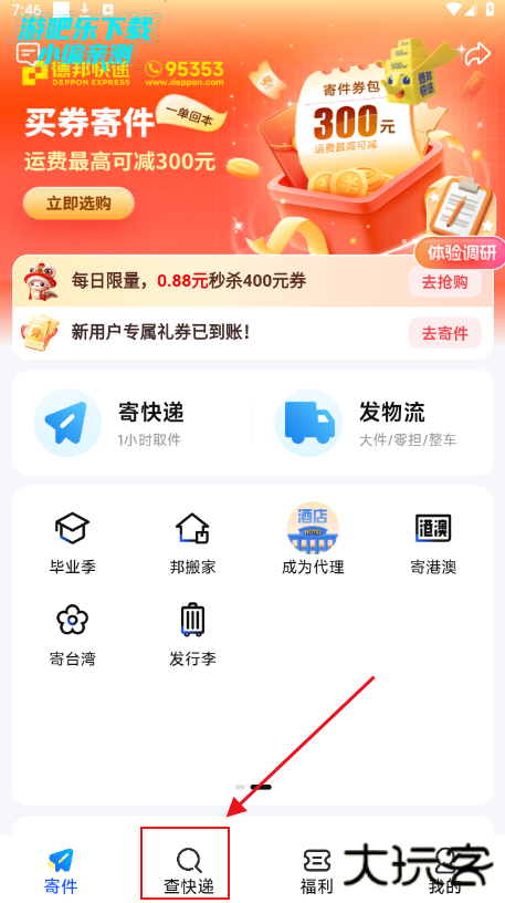 德邦快递app安卓下载安装手机版 德邦快递app安卓下载安装手机版