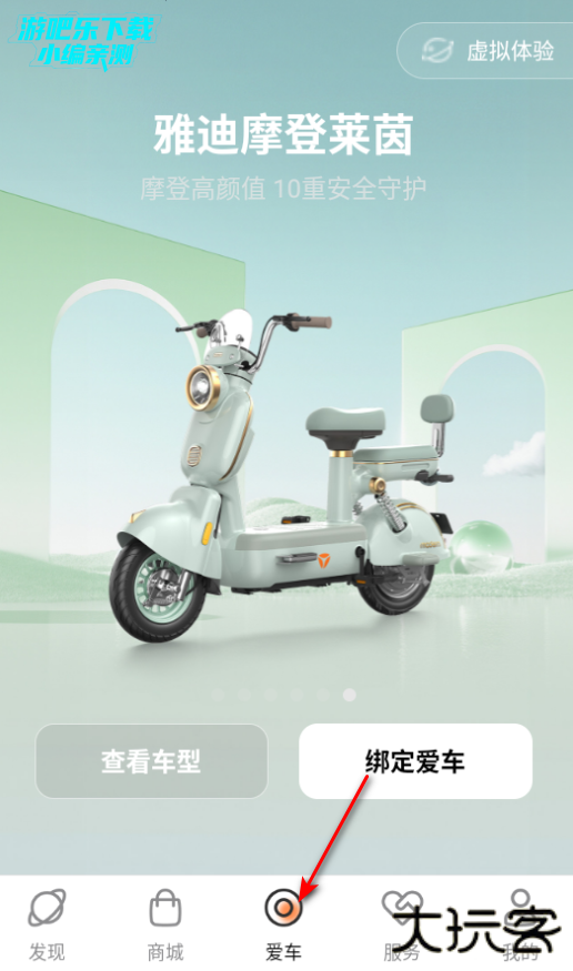 小迪出行app官方版(改名为雅迪智行)