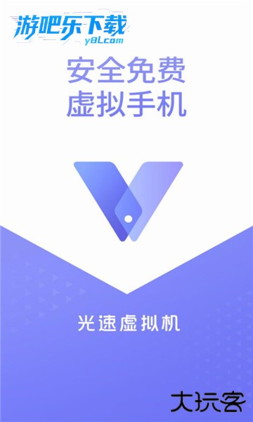 光速虚拟机app免费版下载