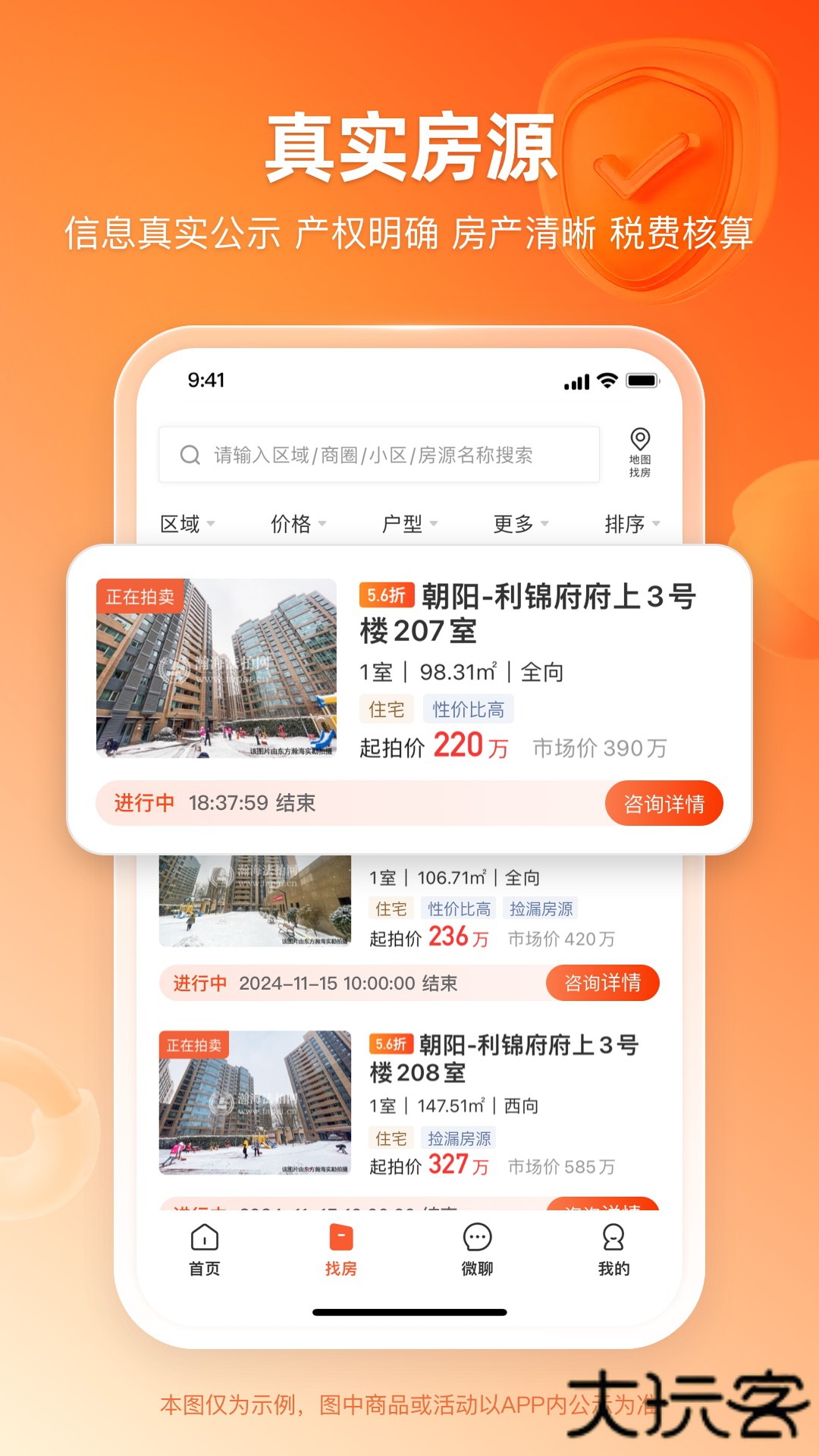 瀚海法拍网2026新版下载3.5.2免费版