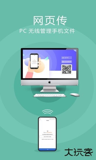 互传换机助手安卓版