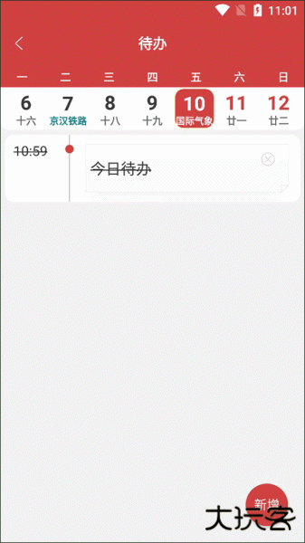 中智万年历app