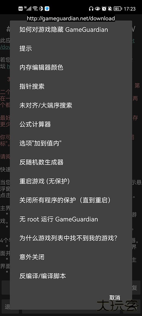 gg修改器免root框架版免费下载