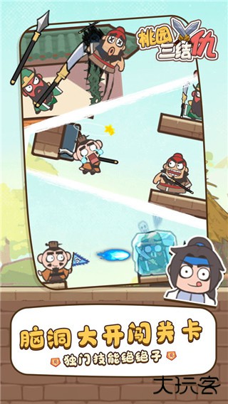 桃园三结仇最新版下载