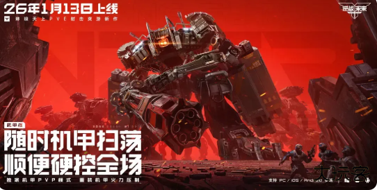 逆战未来手游下载