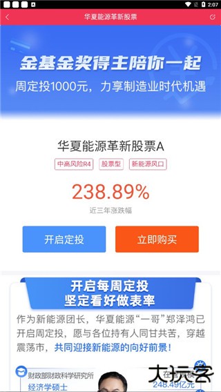 华夏基金管家app