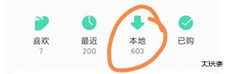 QQ音乐怎么导入本地音乐1