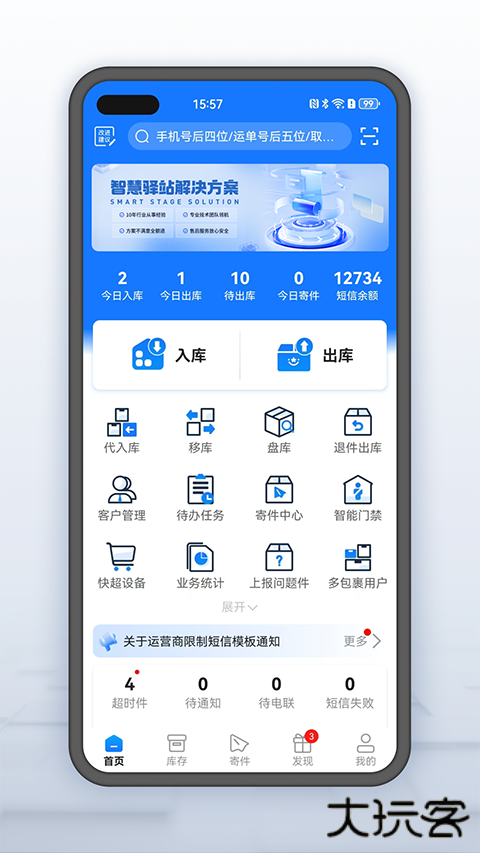韵达快递超市App官方版 v4.24.8安卓版