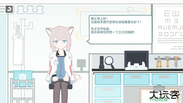 罗德岛体检室最新版下载