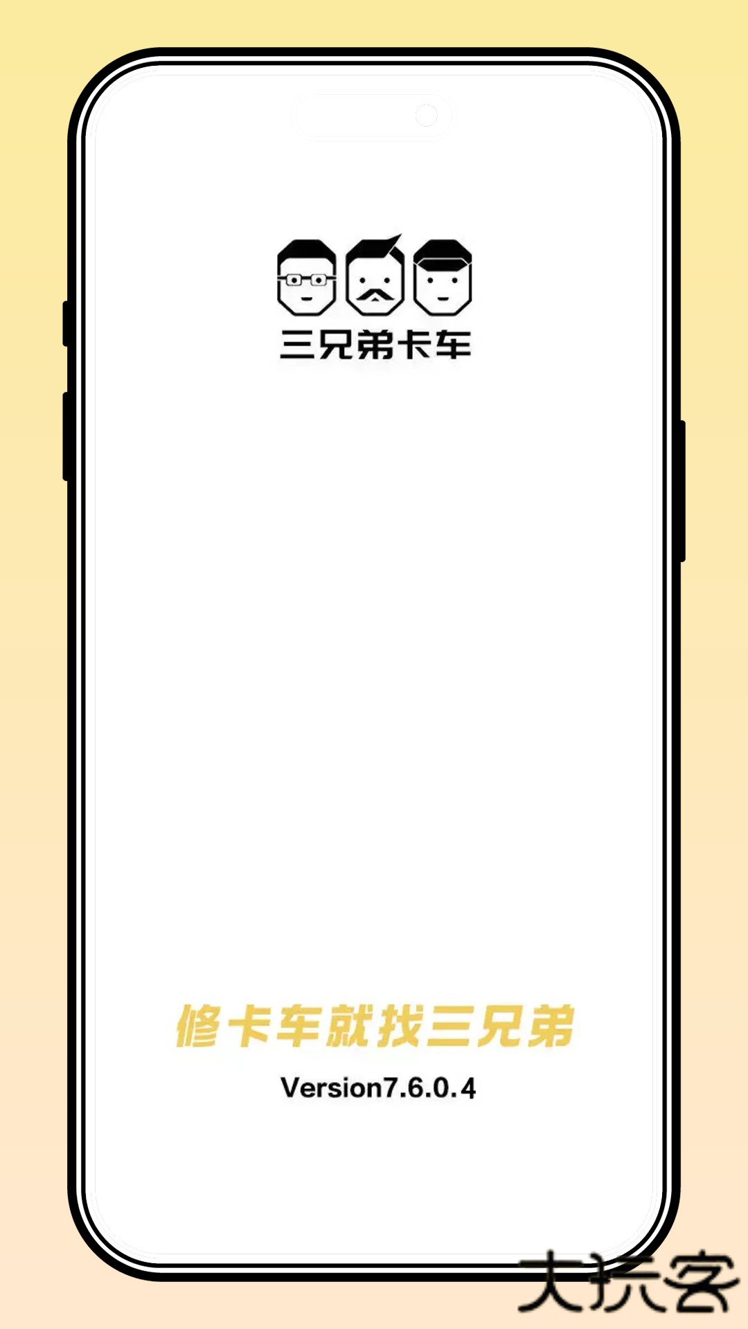 三兄弟官方免费下载8.1.0.4免费版