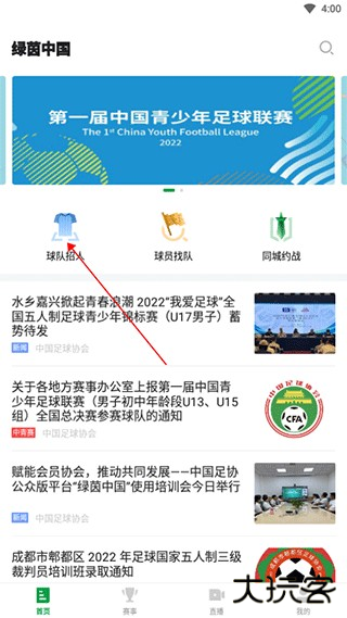 足球中国怎么加入球队图片1
