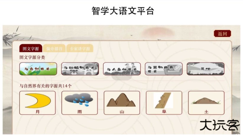 智学大语文安卓版