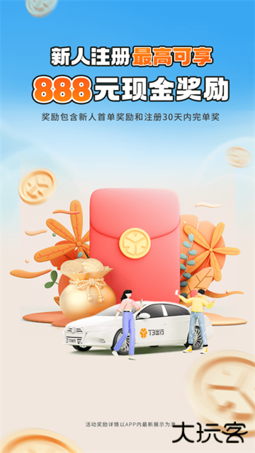 T3车主免费下载