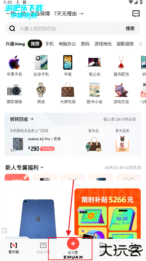 转转二手交易平台app下载安装官方版