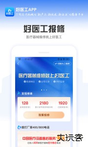 好医工app官方版下载 v7.3.18安卓版