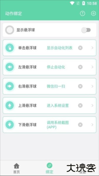 超级自动化助手app