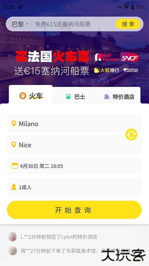 大熊旅行安卓版
