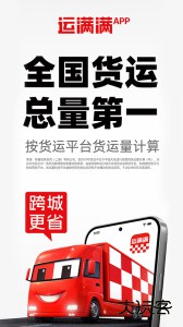 运满满货主app最新版下载 v9.9.1.0安卓版