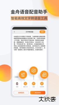金舟配音助手安卓版