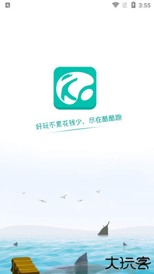 酷酷跑app下载安装安卓版