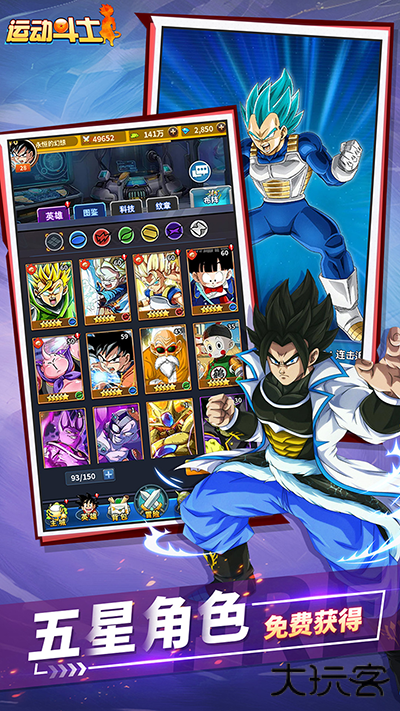 运动斗士最新版下载