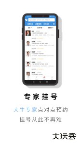 就医号最新版安卓版下载 v2.6.8