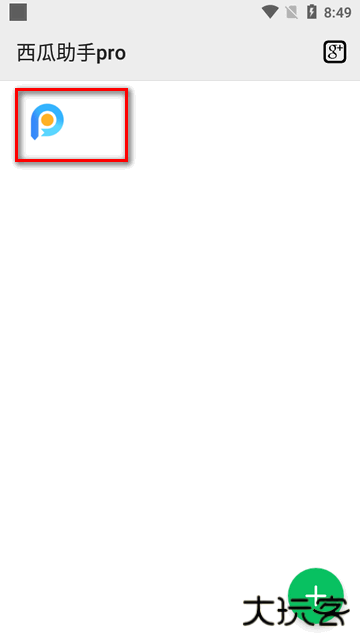 西瓜助手pro解锁永久vip版