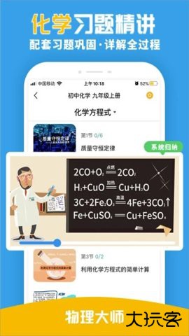 物理大师初高中版app5.3.8免费版