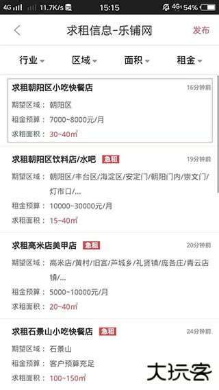 乐铺商铺出租app