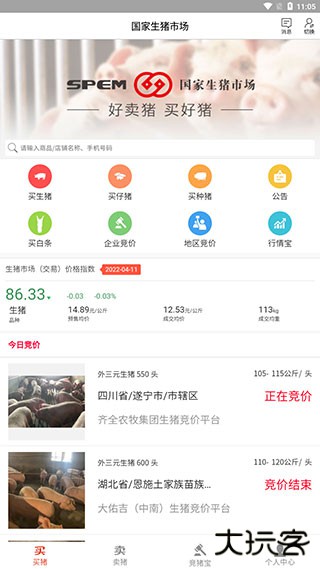 国家生猪市场app