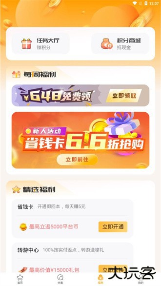 游小福修改器免费下载