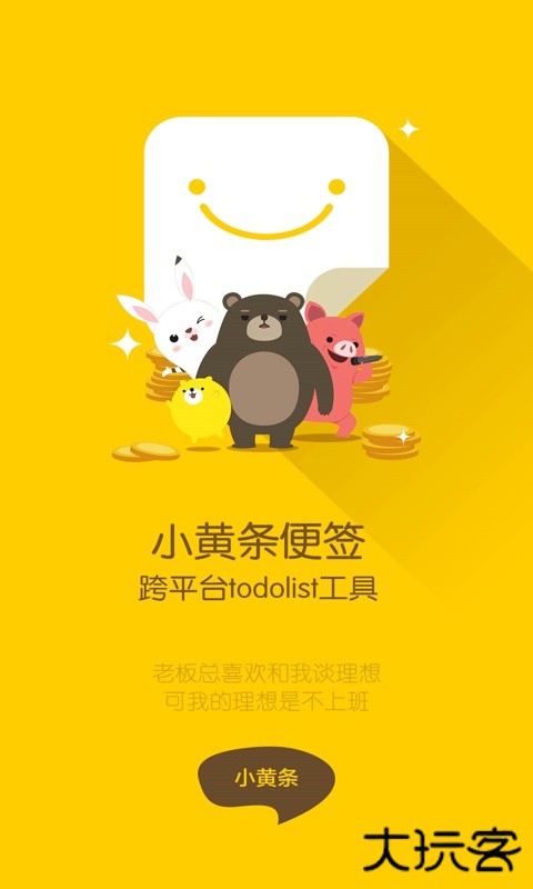 小黄条便签