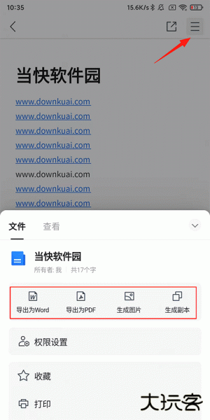 腾讯文档app