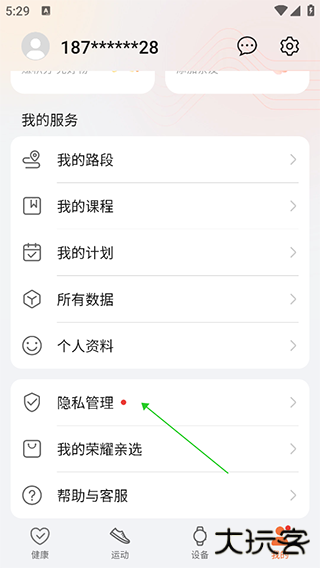 荣耀运动健康app最新版