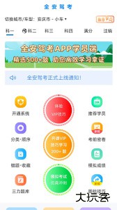 全安一点通app官方版下载 v9.0.29安卓版