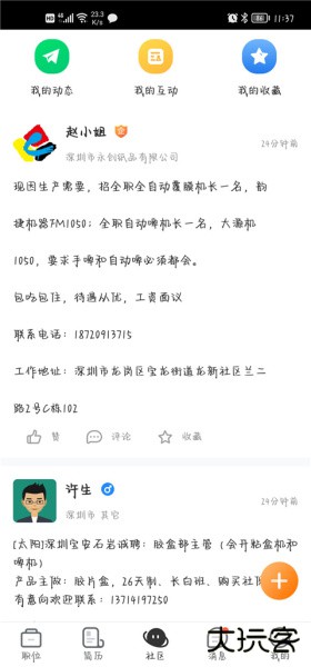 中国印刷人才网app