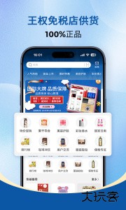 泰海淘app官方版下载 v2.4.42安卓版