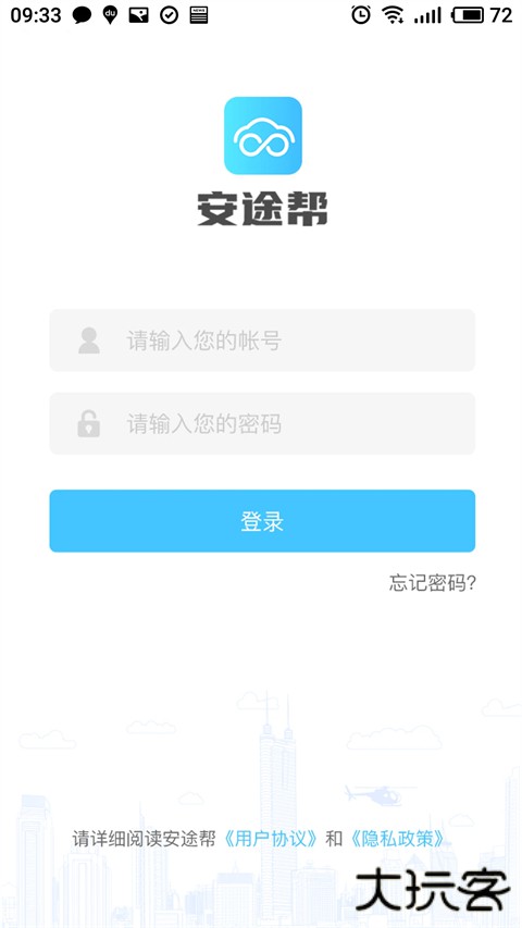 安途帮官方最新版 v1.1.109安卓版